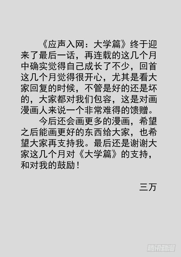 《应声入网大学篇》二十九球最后 第10页