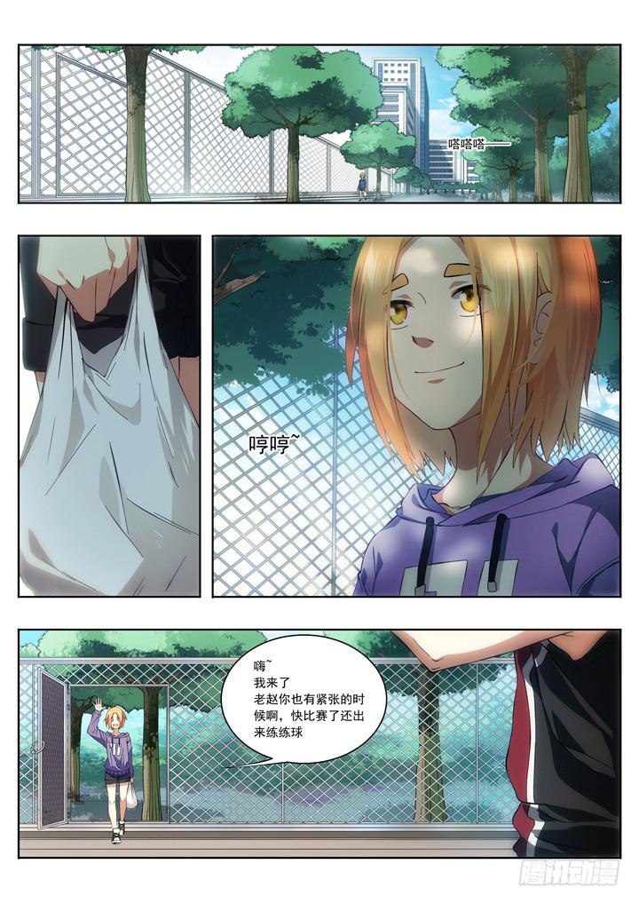 《应声入网大学篇》二十九球最后 第2页