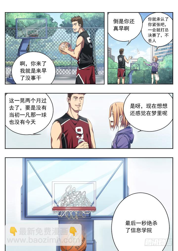 《应声入网大学篇》二十九球最后 第3页