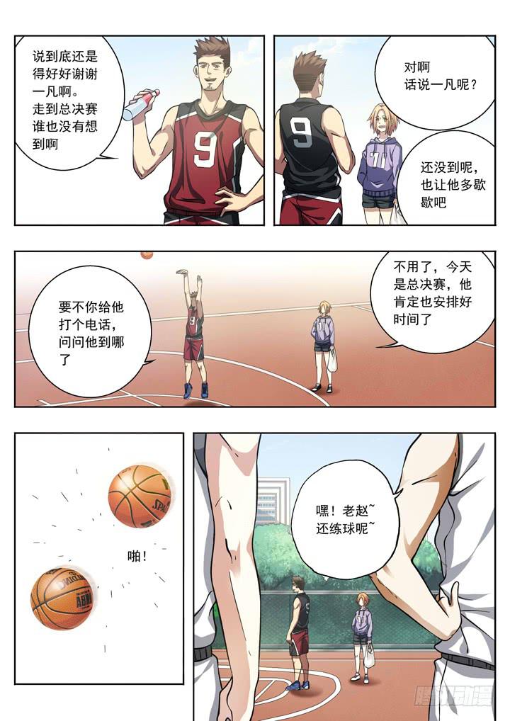 《应声入网大学篇》二十九球最后 第5页