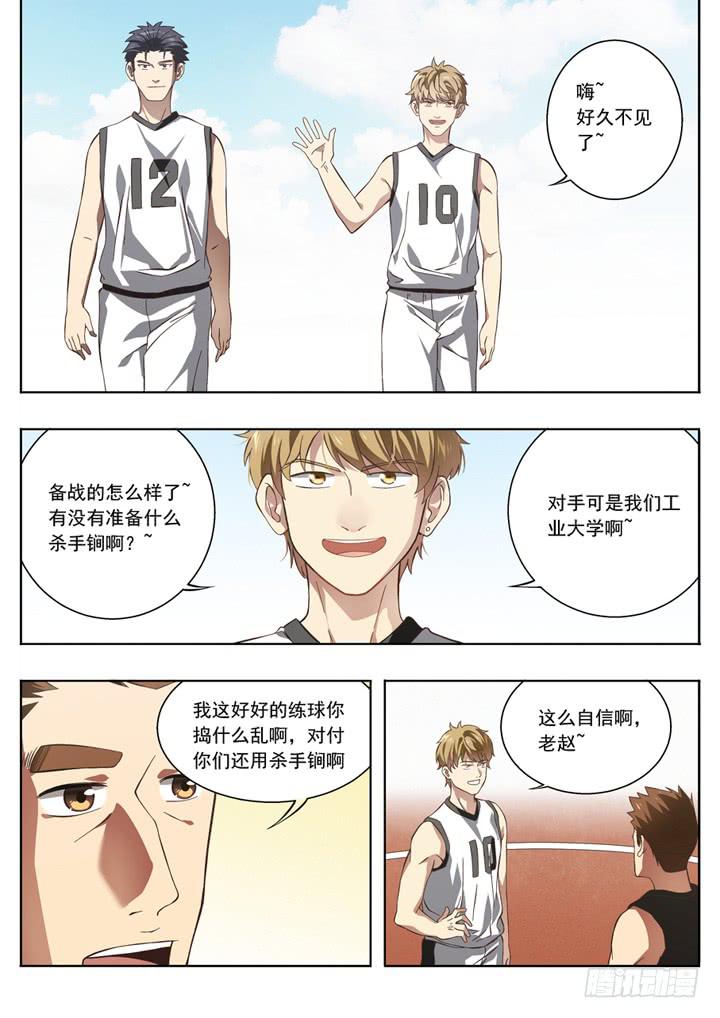 《应声入网大学篇》二十九球最后 第6页