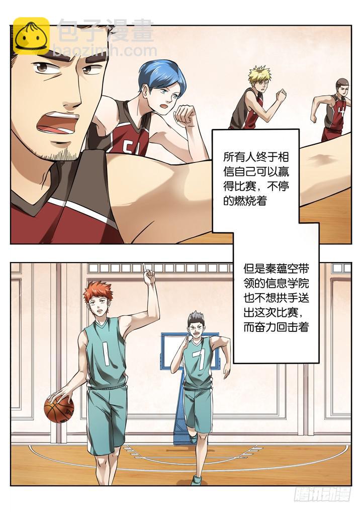 《应声入网大学篇》第二十八球应声入网 第3页