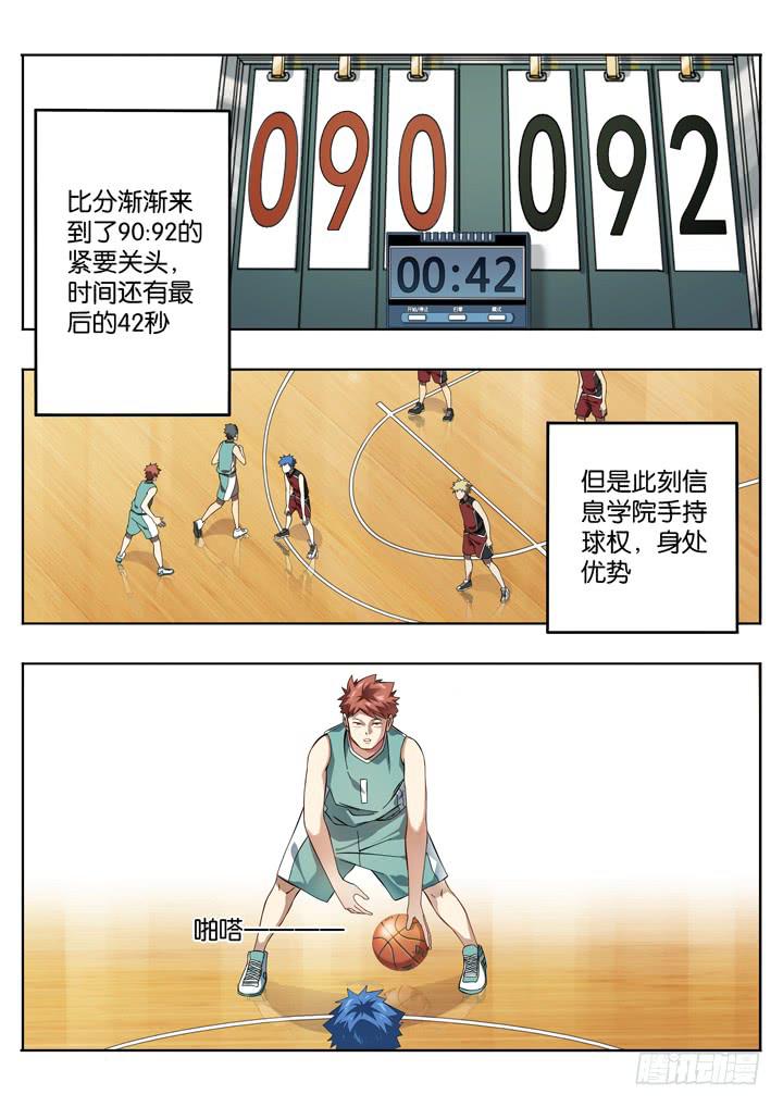 《应声入网大学篇》第二十八球应声入网 第4页