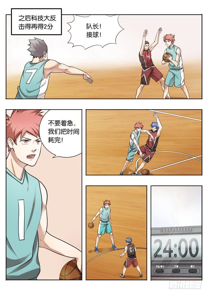 《应声入网大学篇》第二十八球应声入网 第7页