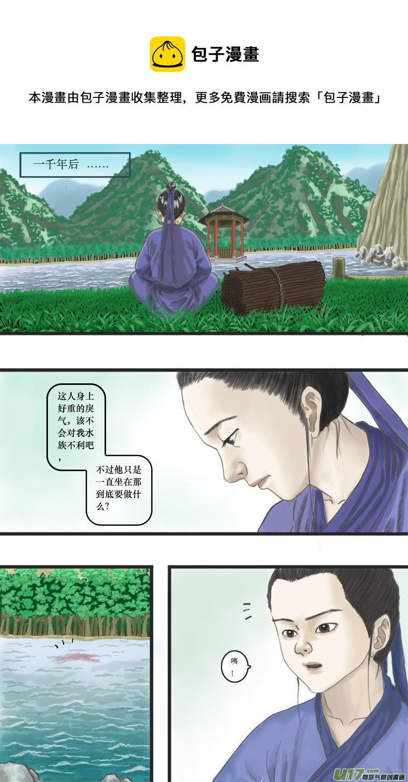 《程渊》第二话 初遇程渊 第1页