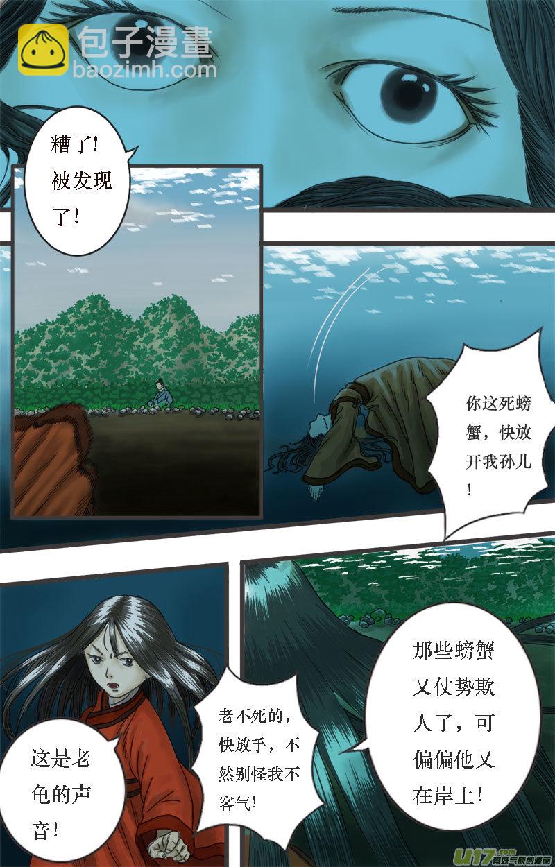 《程渊》第二话 初遇程渊 第2页