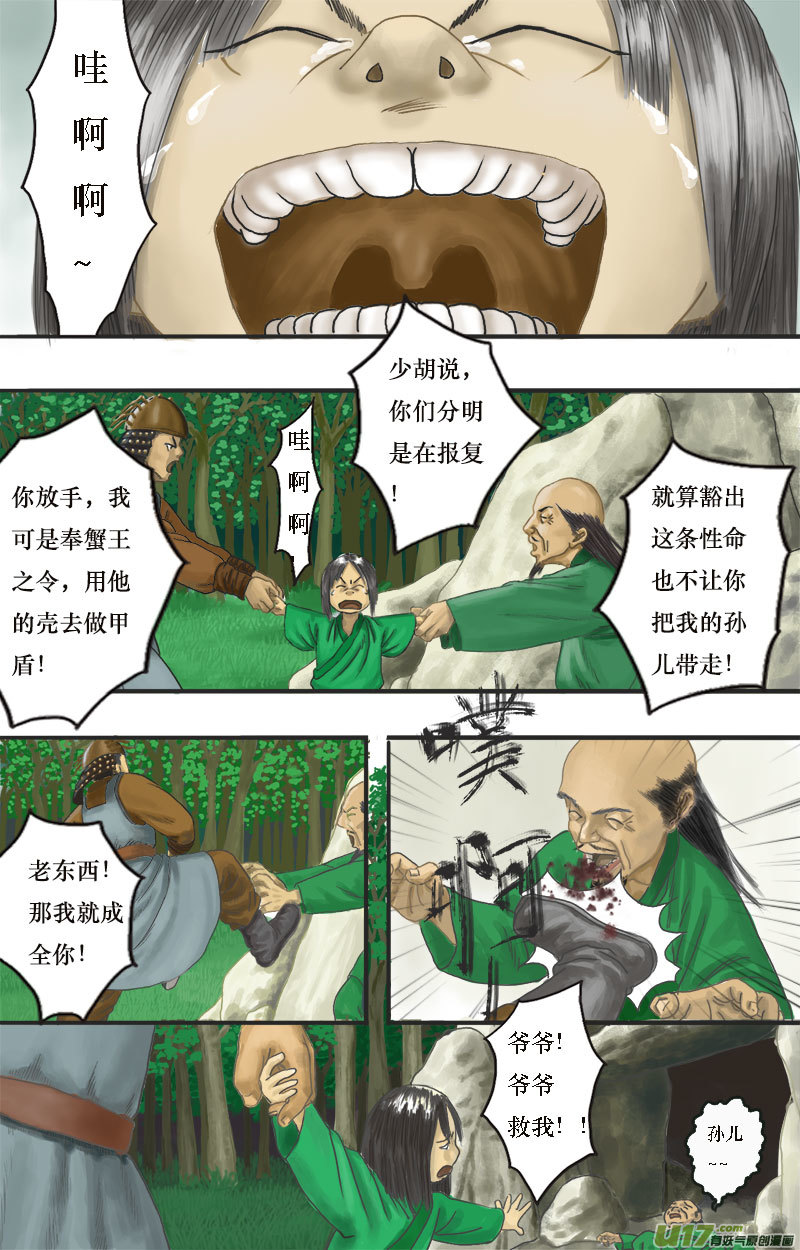 《程渊》第二话 初遇程渊 第3页