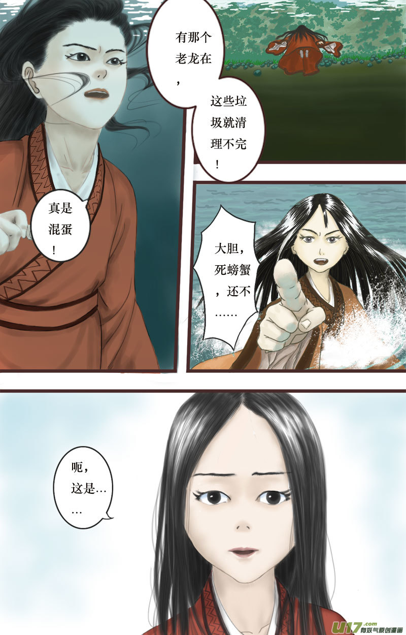 《程渊》第二话 初遇程渊 第4页