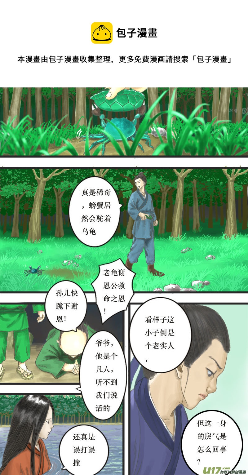《程渊》第二话 初遇程渊 第5页