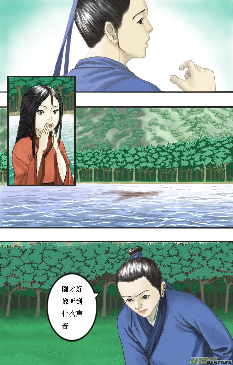《程渊》第二话 初遇程渊 第6页