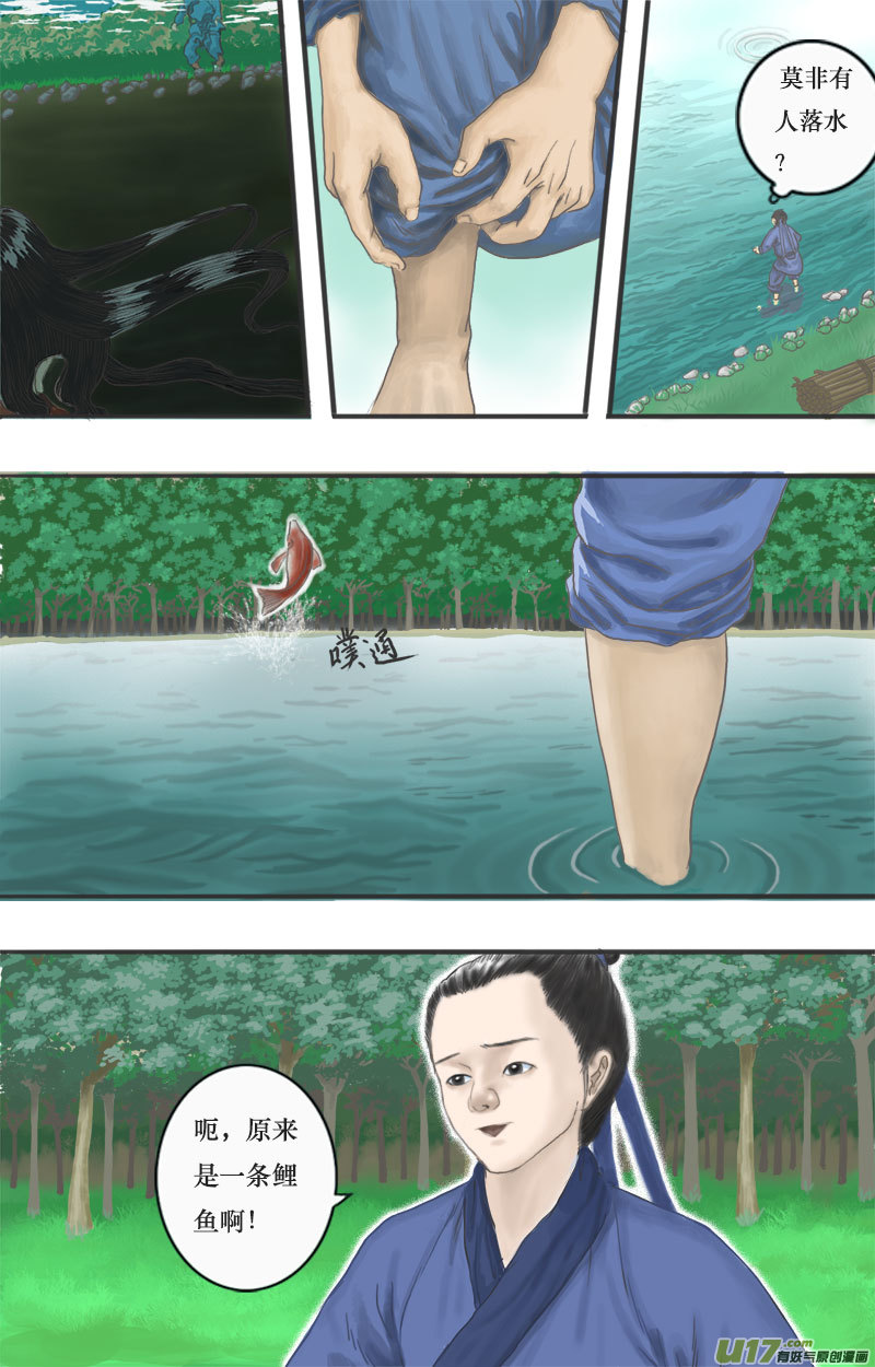 《程渊》第二话 初遇程渊 第7页