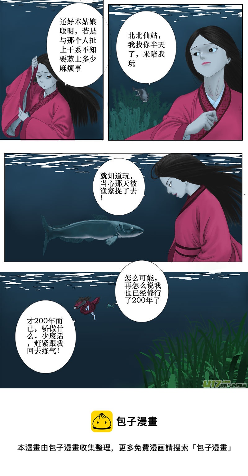 《程渊》第二话 初遇程渊 第8页