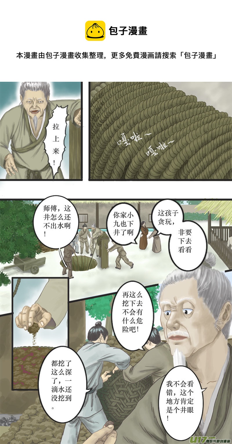 《程渊》井下遇险 第1页