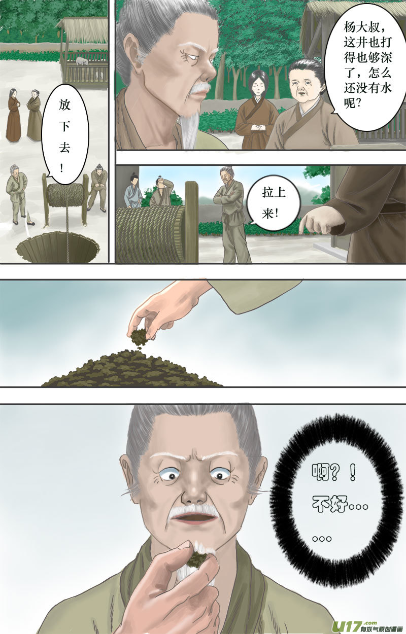 《程渊》井下遇险 第2页