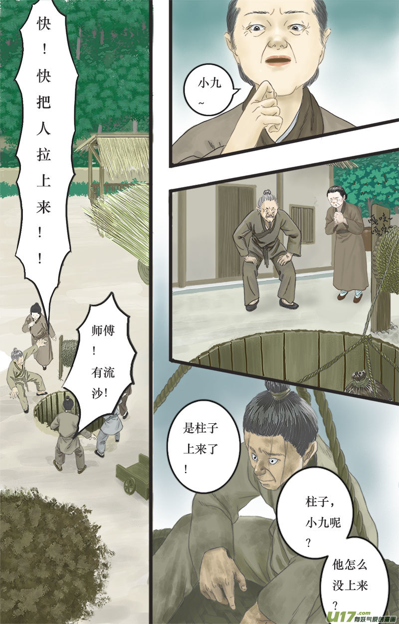 《程渊》井下遇险 第3页