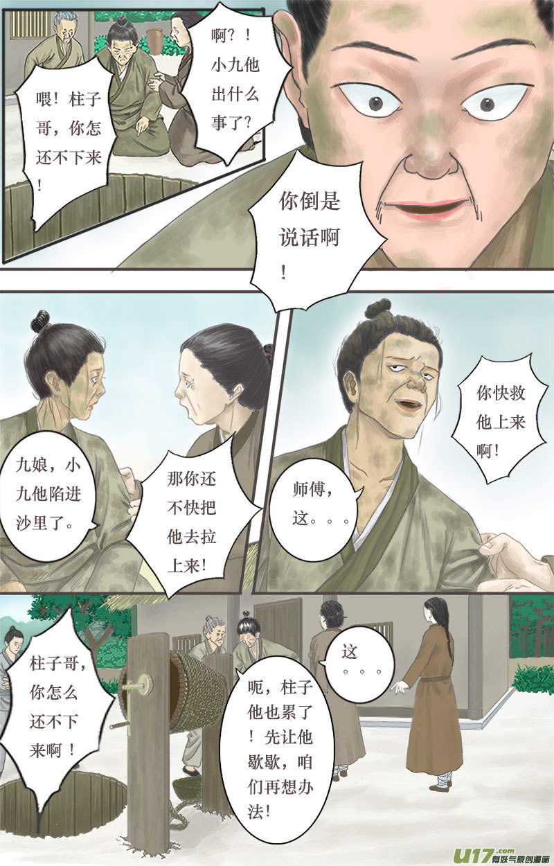 《程渊》井下遇险 第4页