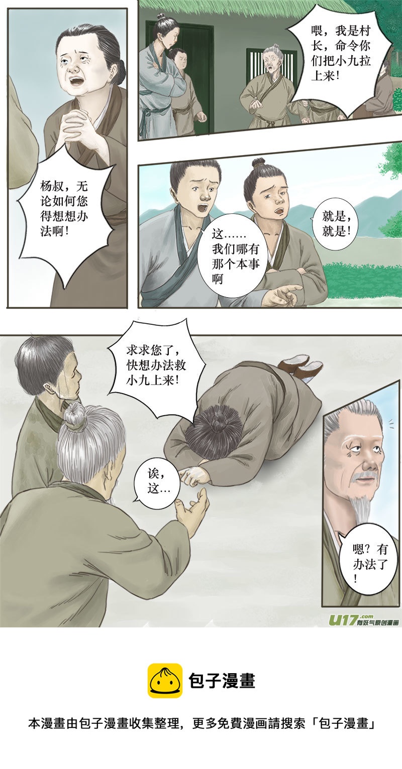 《程渊》井下遇险 第5页