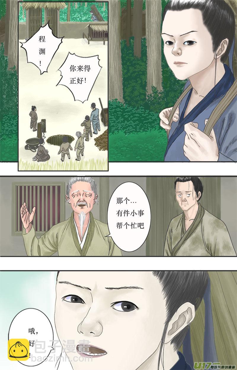 《程渊》井下遇险 第6页