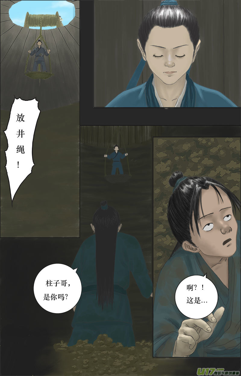 《程渊》井下遇险 第7页