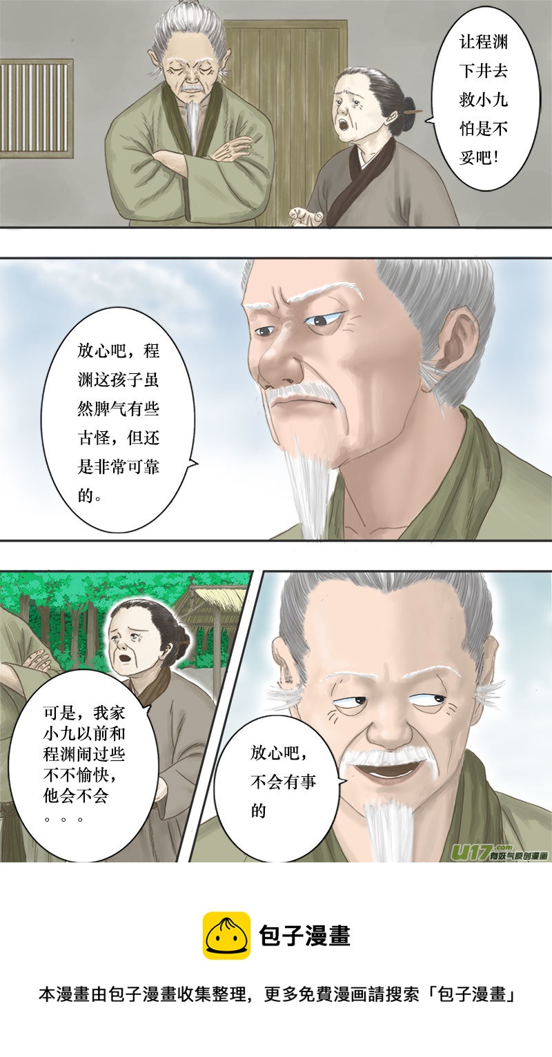 《程渊》井下遇险 第8页