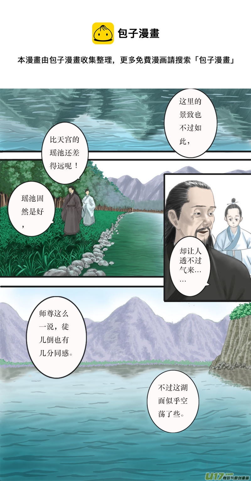 《程渊》第一话 帝君收徒 第1页