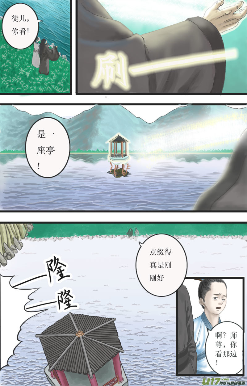 《程渊》第一话 帝君收徒 第2页