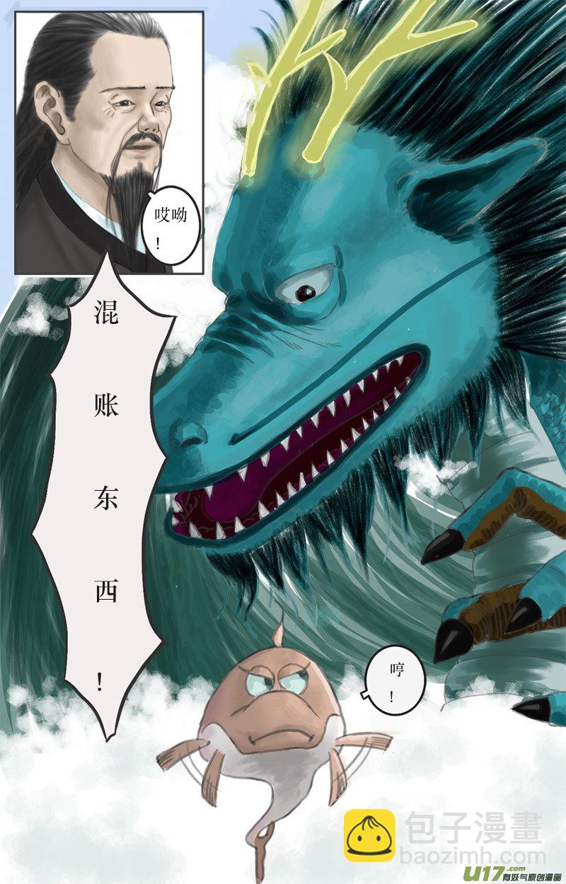 《程渊》第一话 帝君收徒 第3页