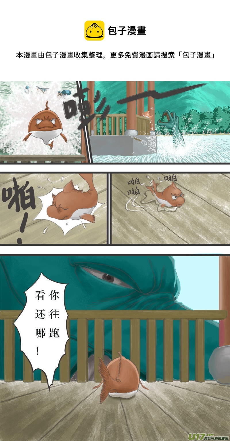 《程渊》第一话 帝君收徒 第5页