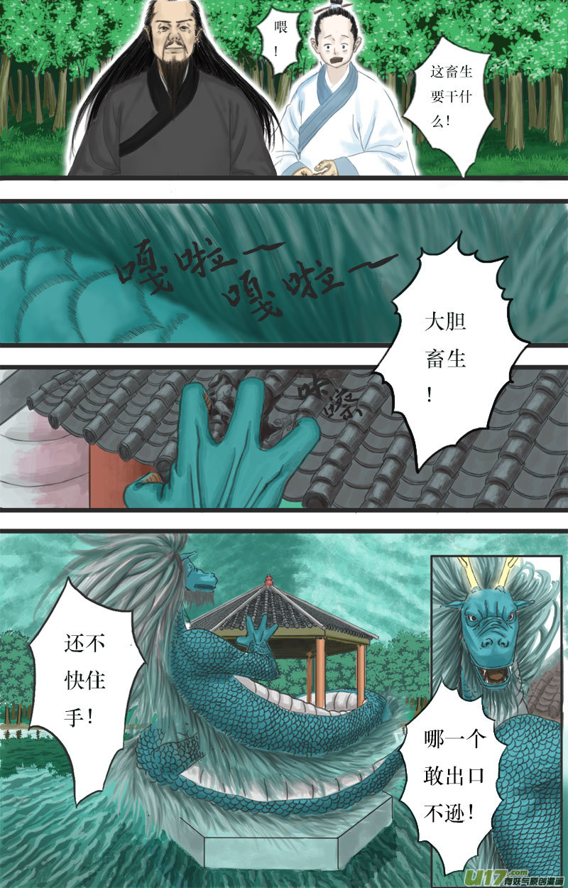 《程渊》第一话 帝君收徒 第6页