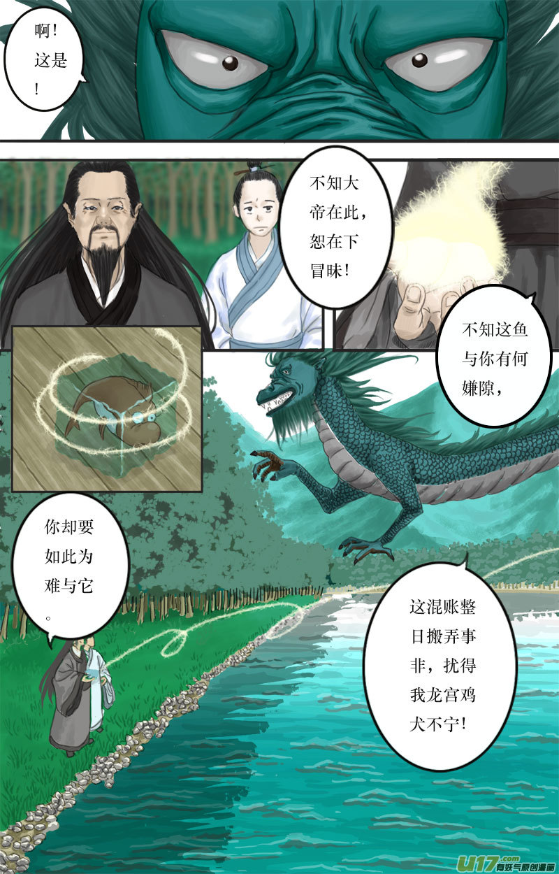 《程渊》第一话 帝君收徒 第7页