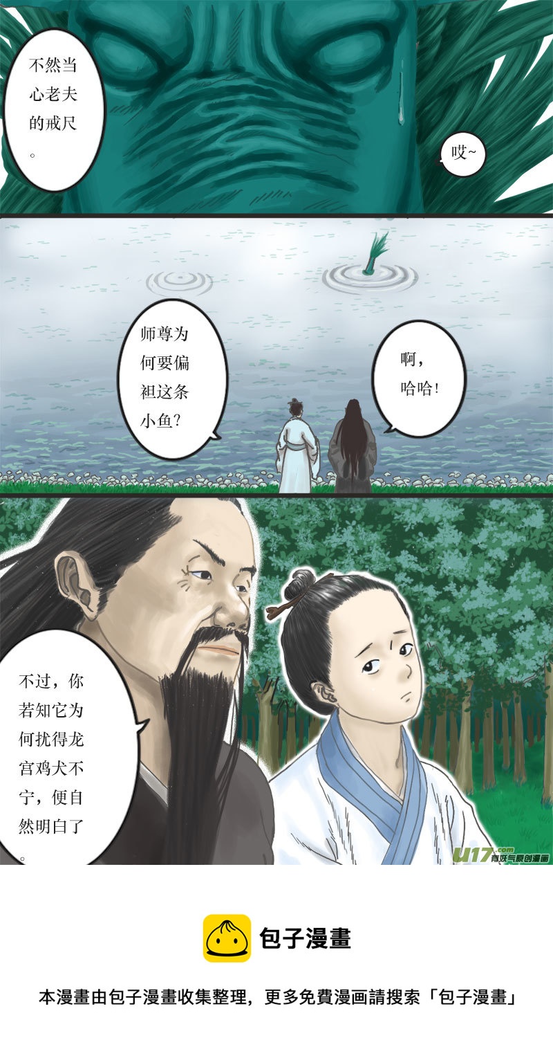 《程渊》第一话 帝君收徒 第9页