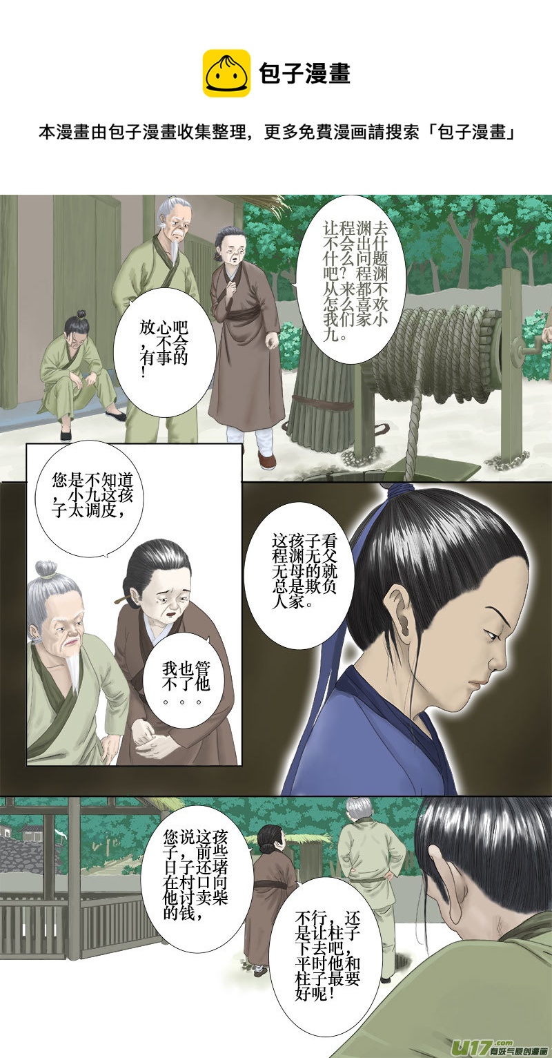 《程渊》第四话古怪的少年 第1页