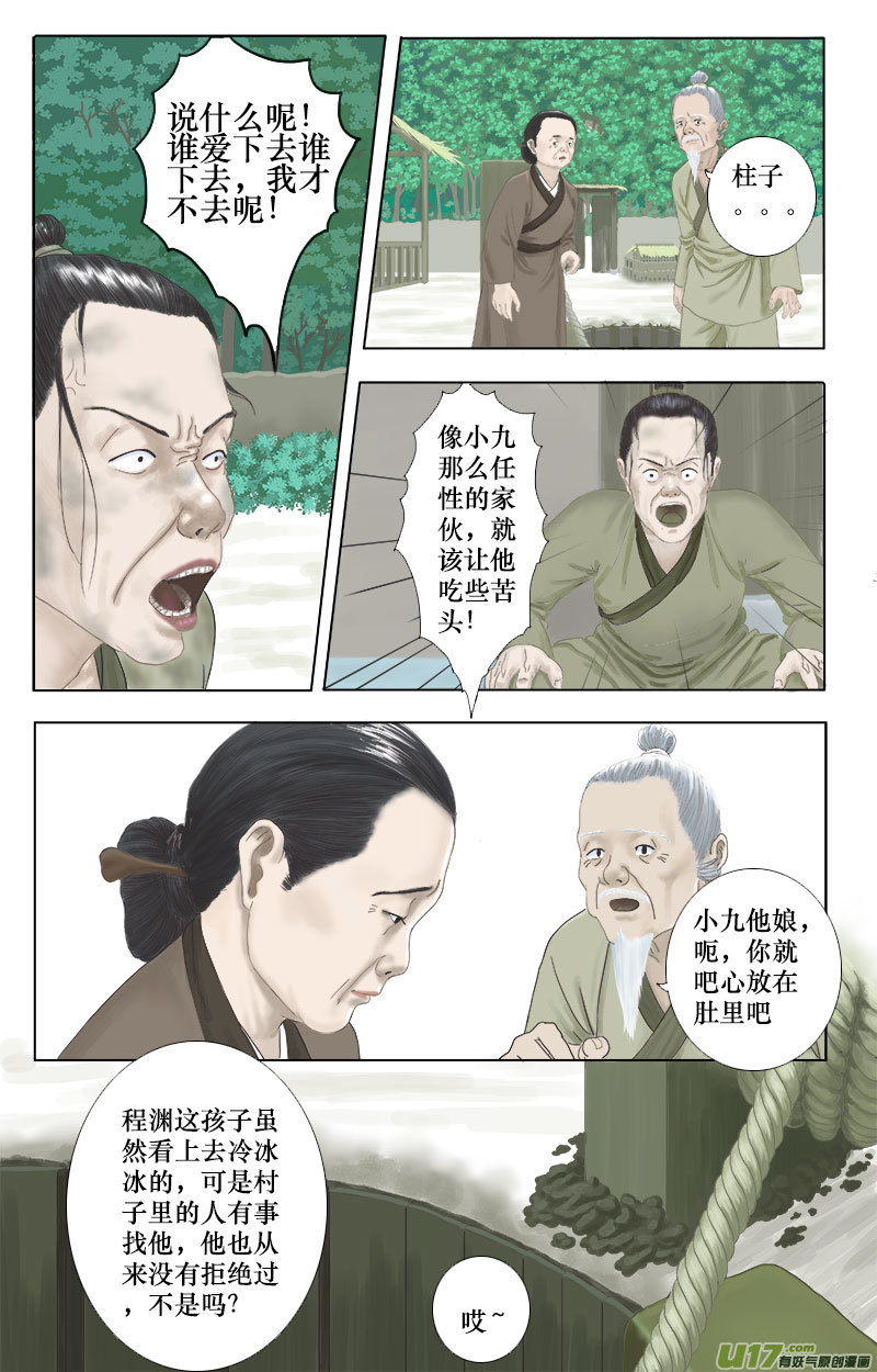 《程渊》第四话古怪的少年 第2页