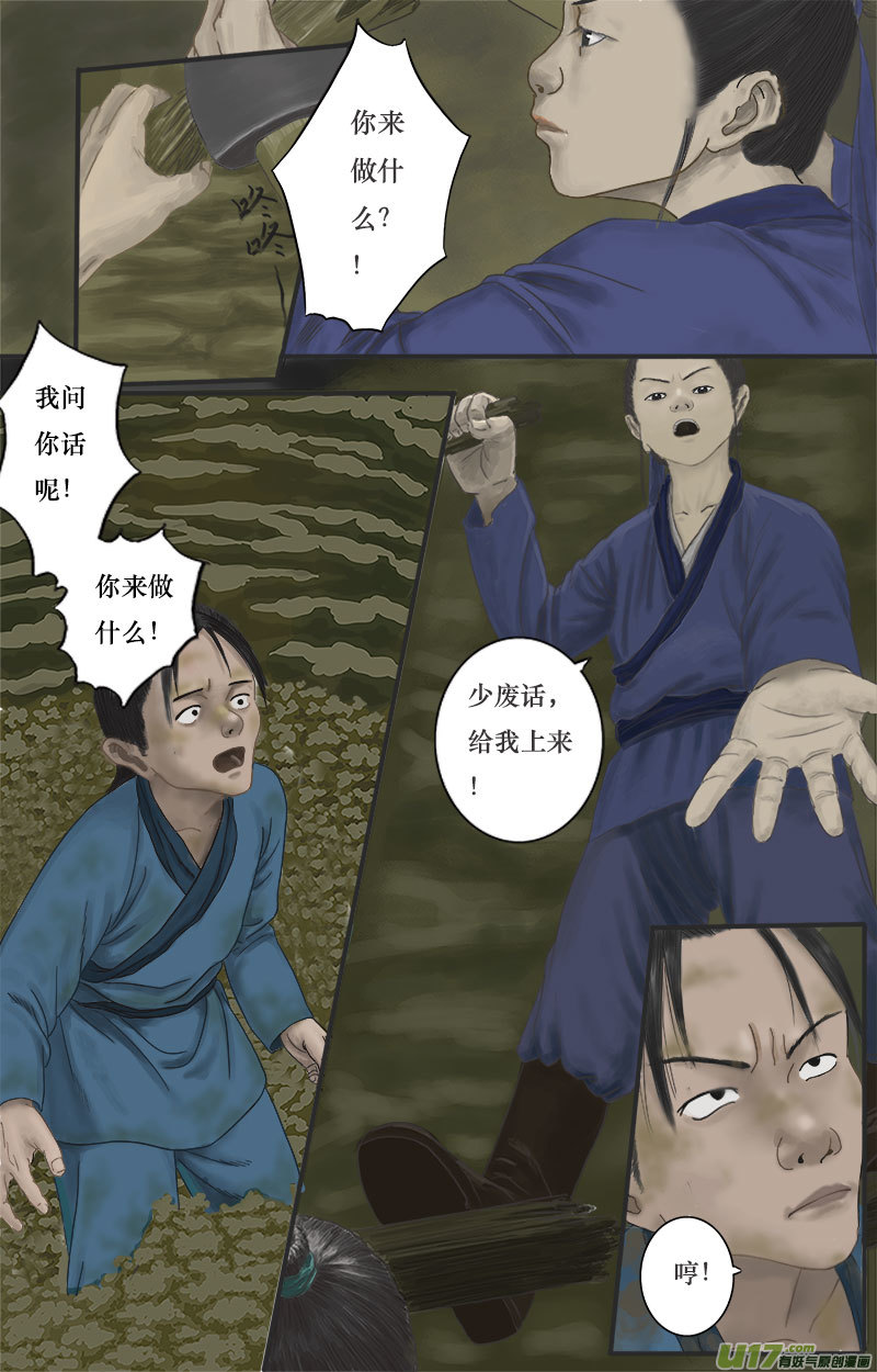 《程渊》第四话古怪的少年 第3页