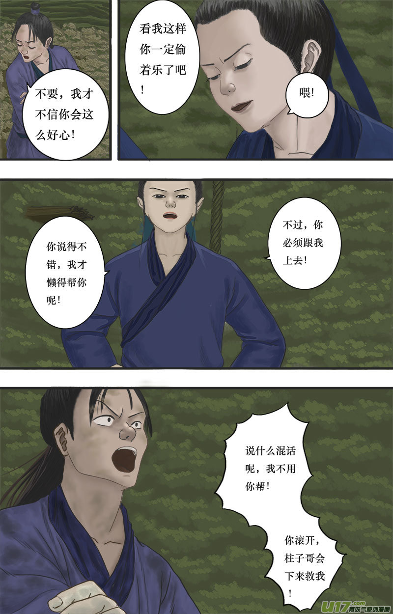 《程渊》第四话古怪的少年 第4页