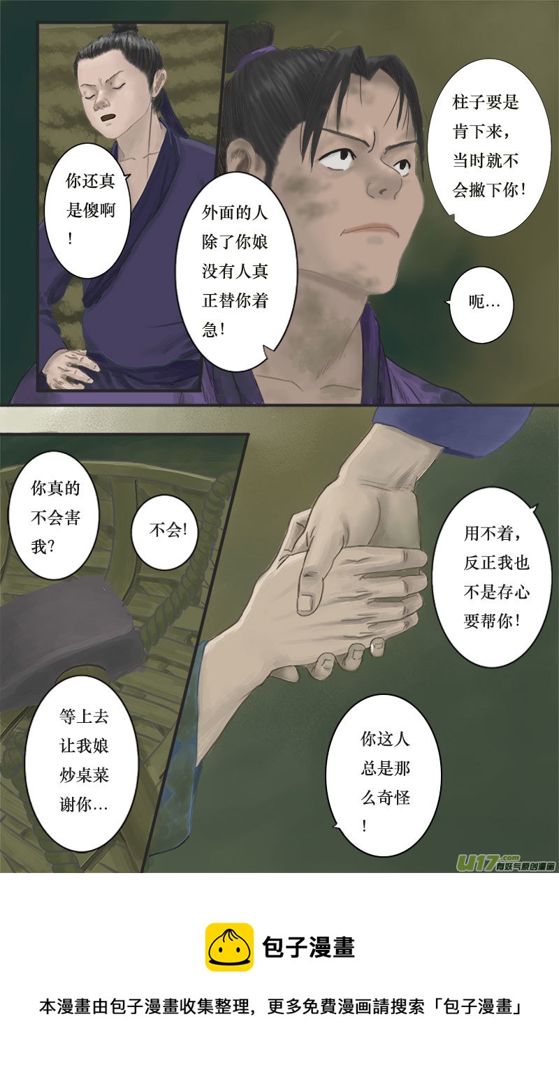 《程渊》第四话古怪的少年 第5页