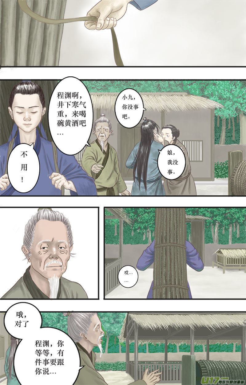 《程渊》第四话古怪的少年 第6页
