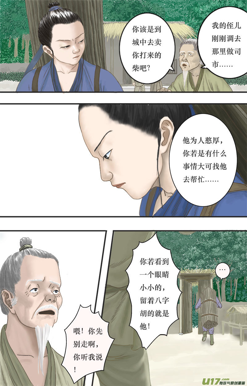 《程渊》第四话古怪的少年 第7页