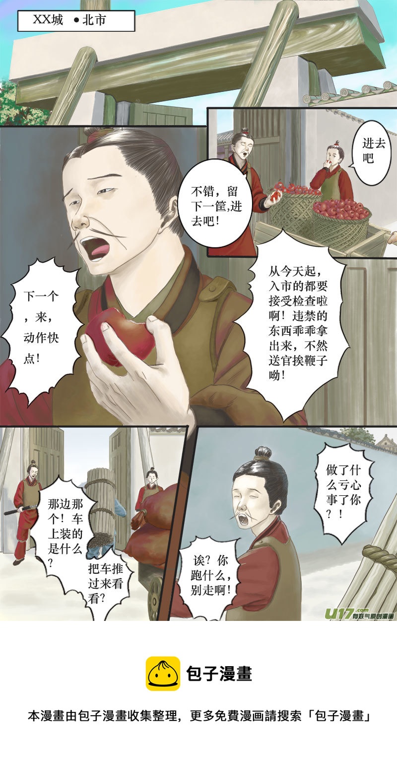 《程渊》第四话古怪的少年 第8页