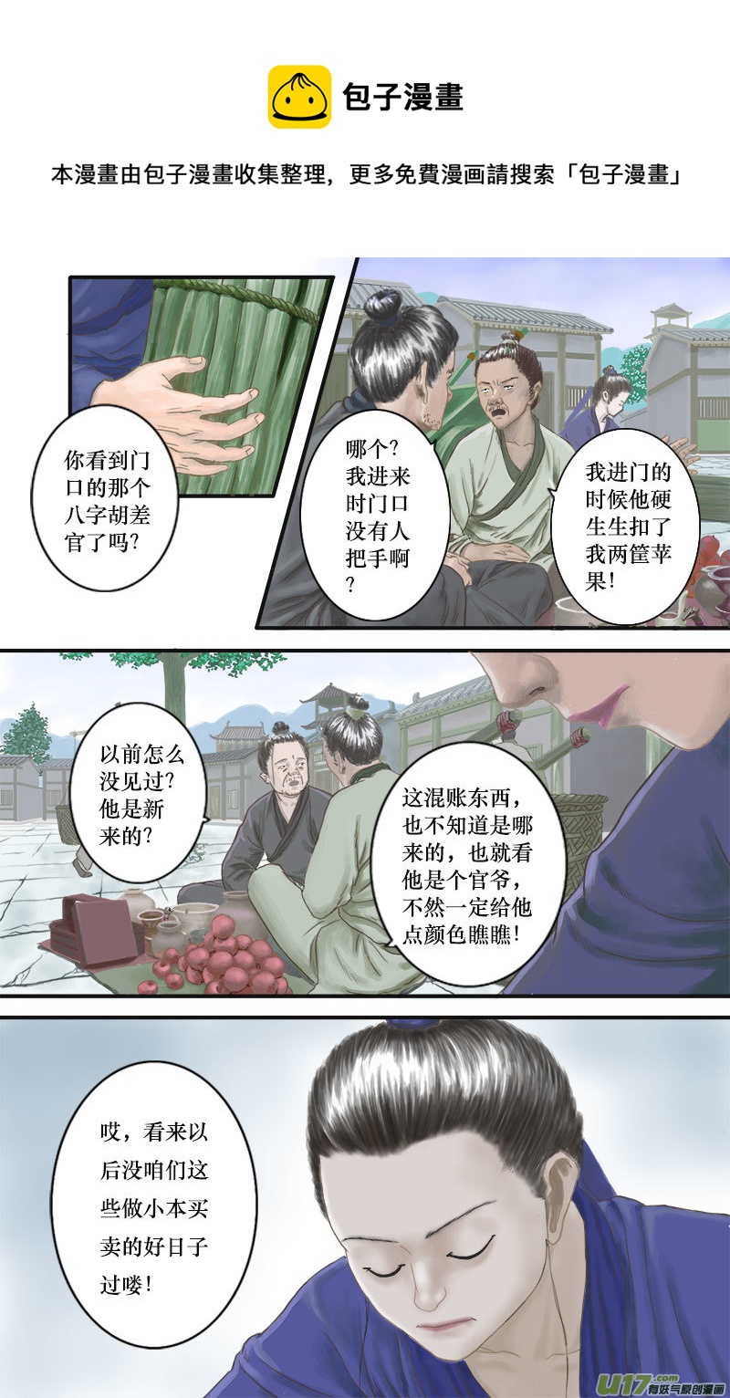 《程渊》第五话 懦弱是长在心里的 第1页