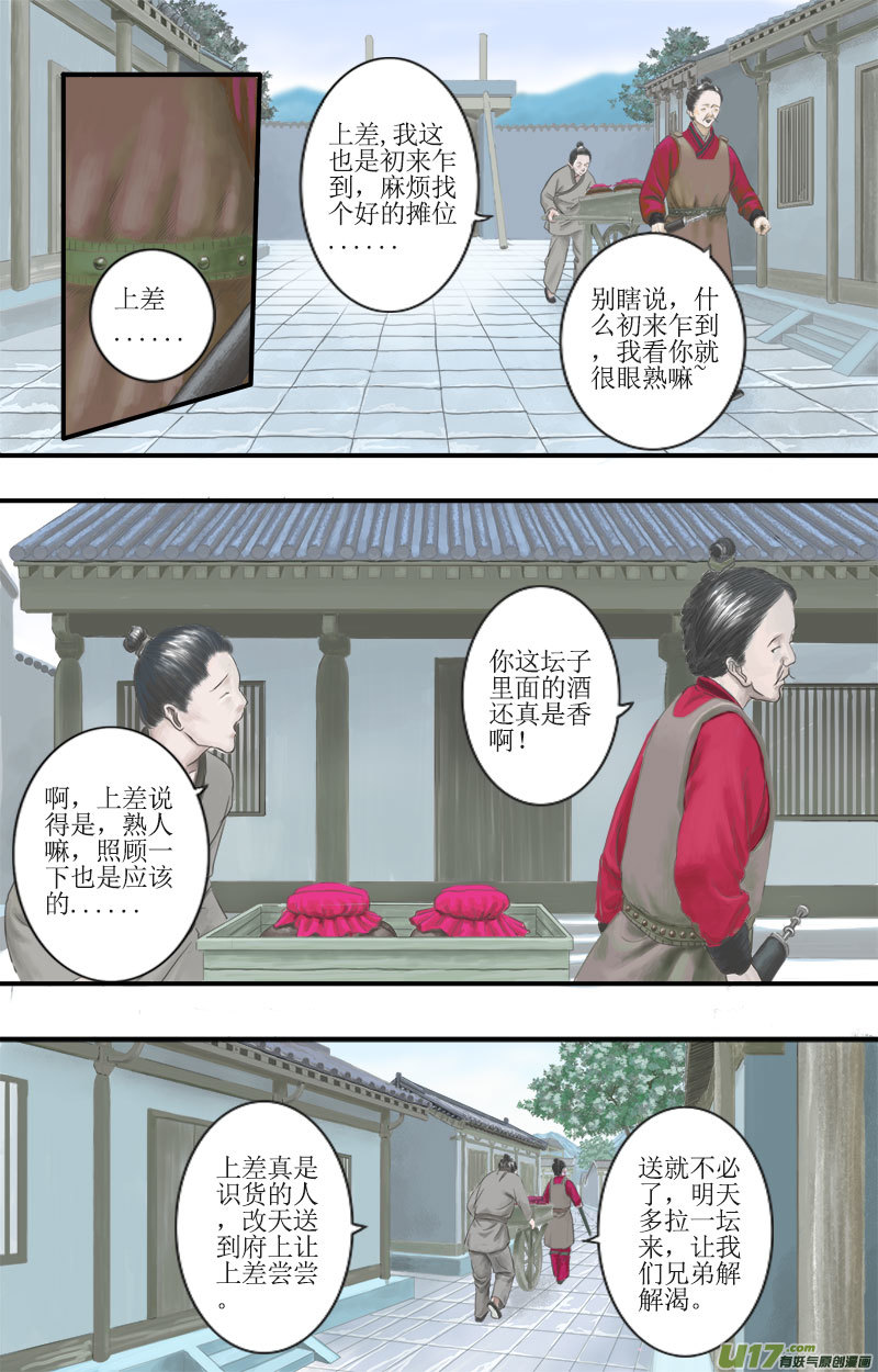 《程渊》第五话 懦弱是长在心里的 第2页