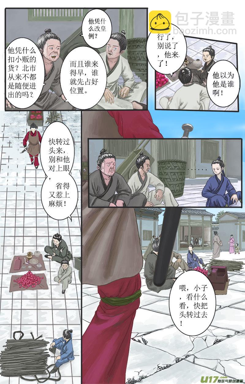 《程渊》第五话 懦弱是长在心里的 第3页