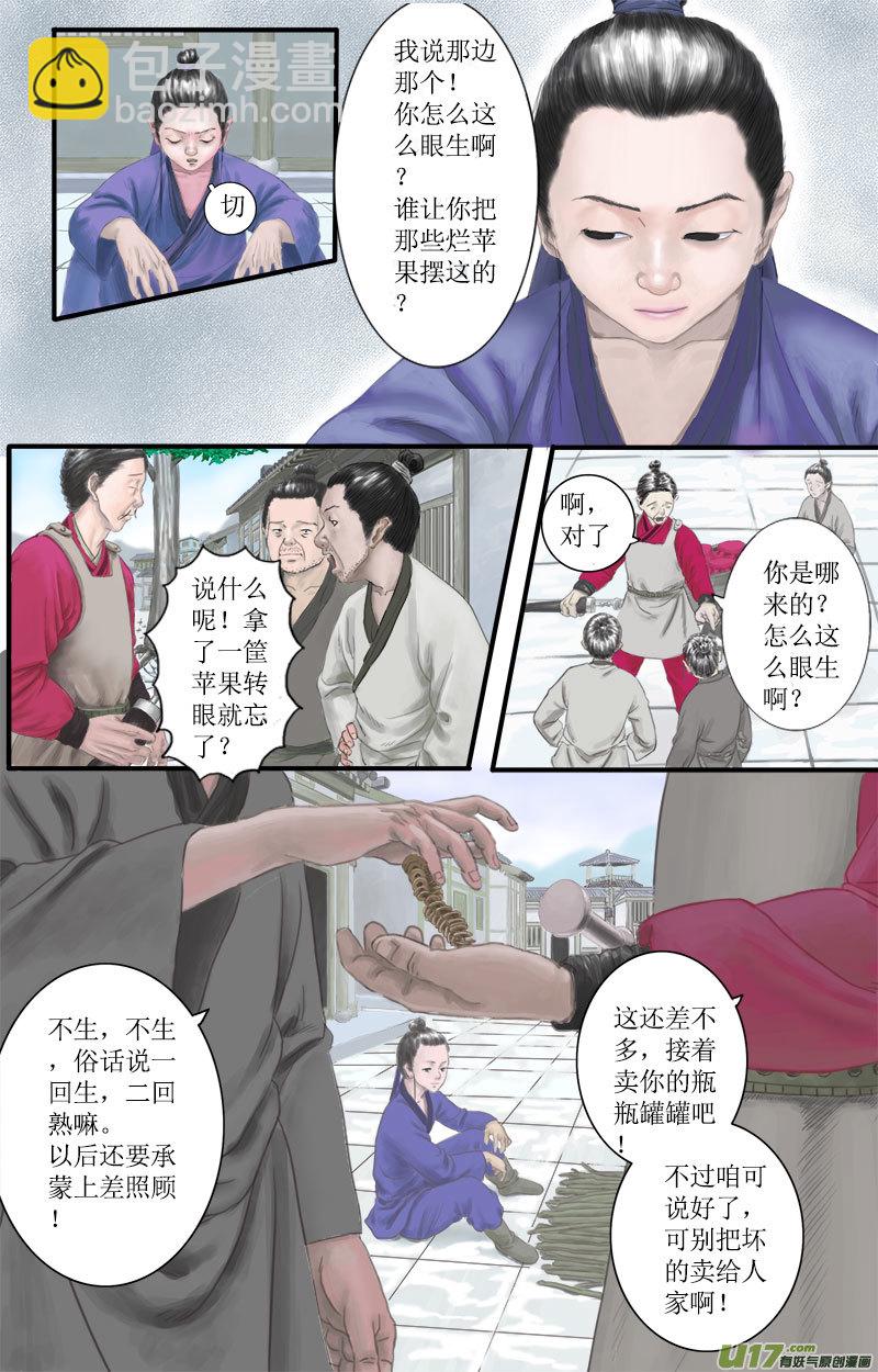 《程渊》第五话 懦弱是长在心里的 第4页