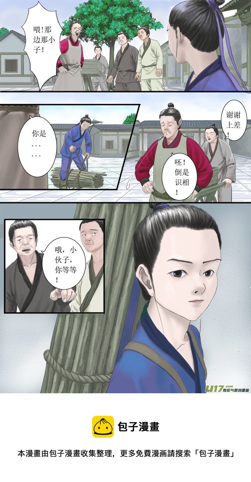 《程渊》第五话 懦弱是长在心里的 第5页