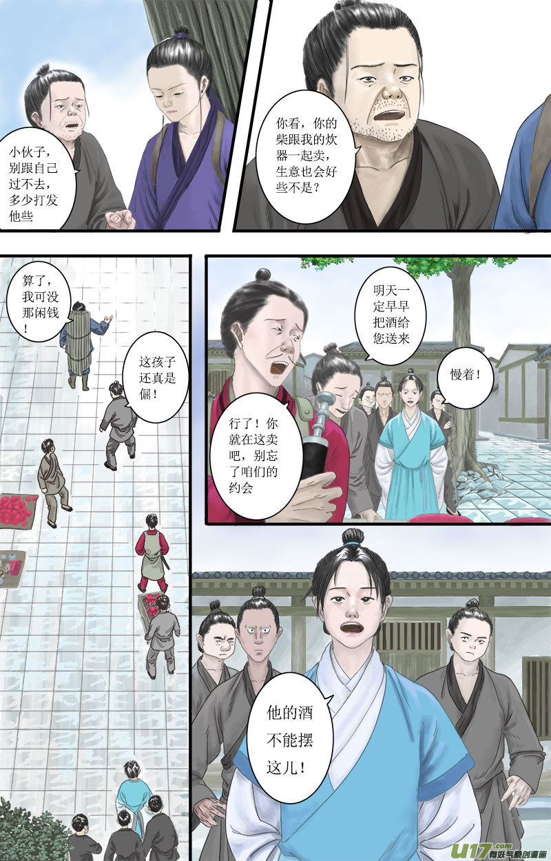 《程渊》第五话 懦弱是长在心里的 第6页
