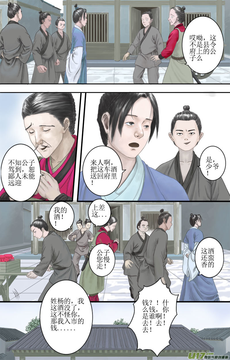 《程渊》第五话 懦弱是长在心里的 第7页