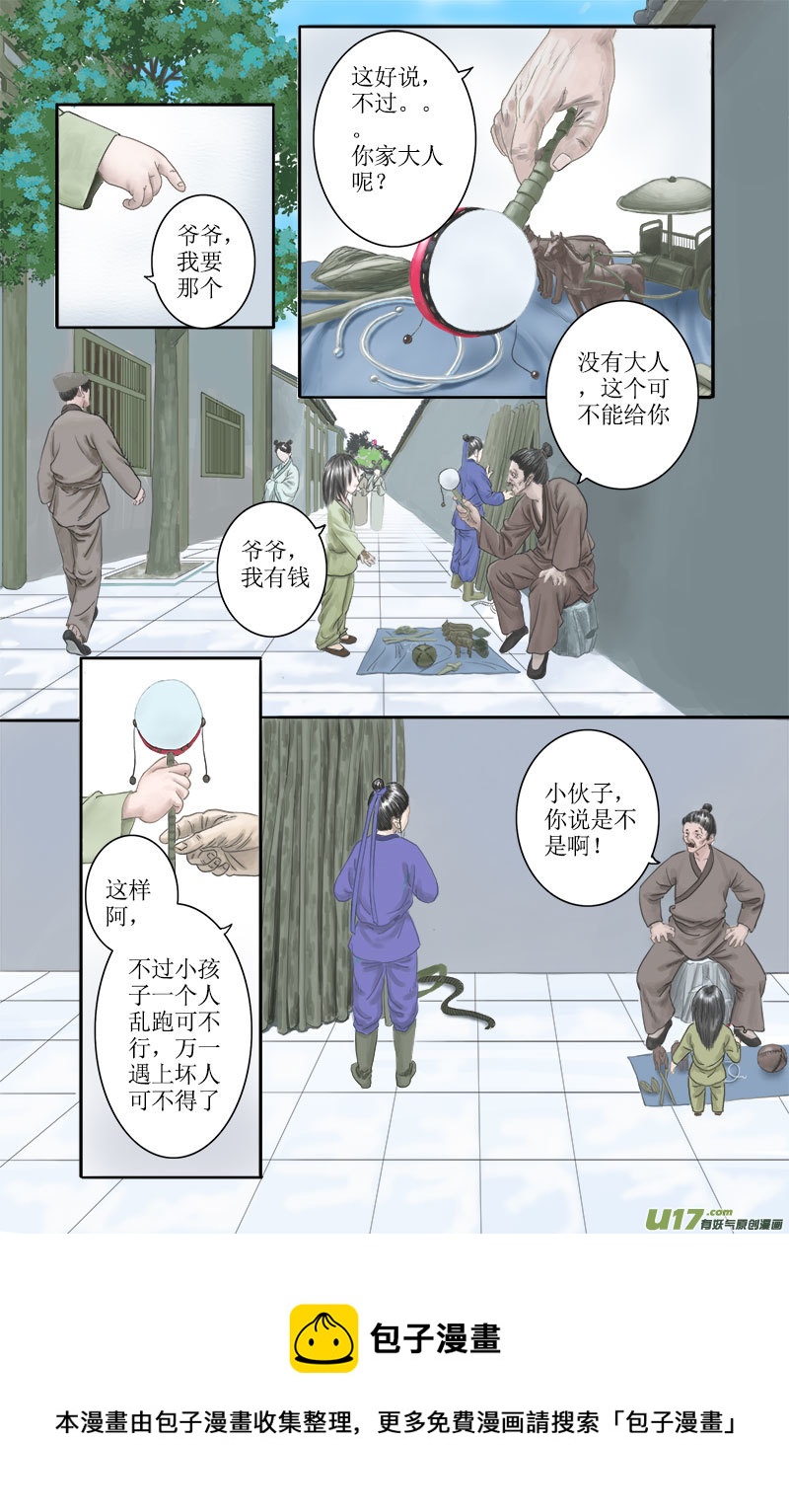 《程渊》第五话 懦弱是长在心里的 第8页