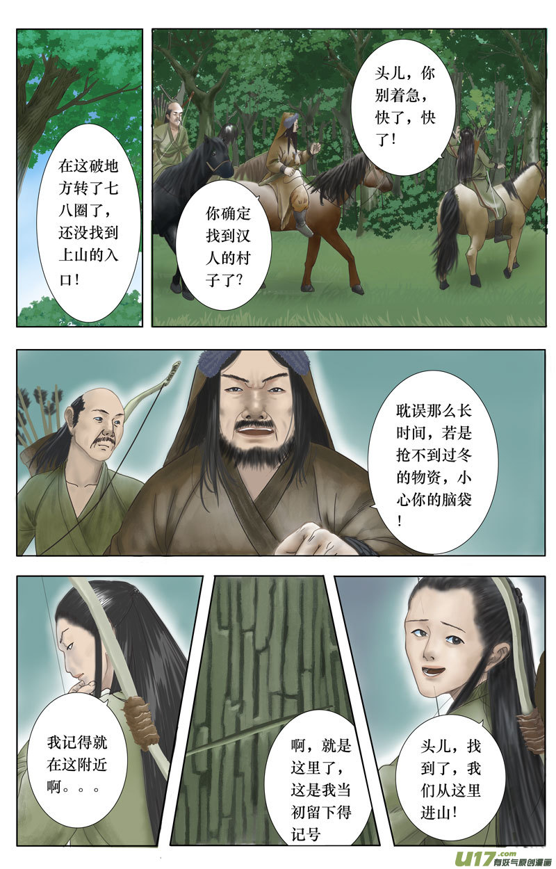 《程渊》第八话 胡人又来了 第2页