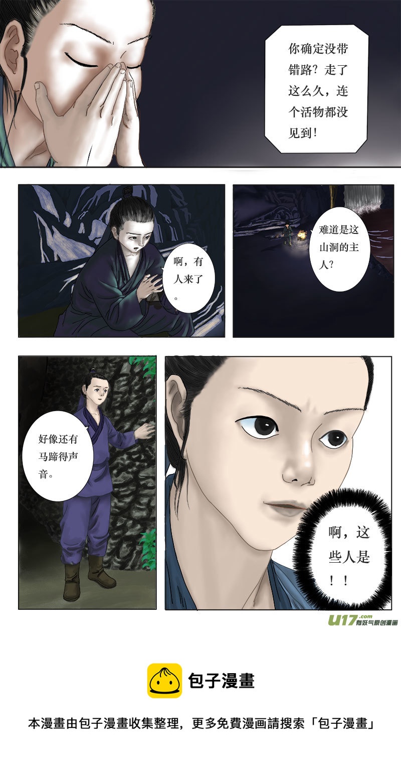《程渊》第八话 胡人又来了 第5页