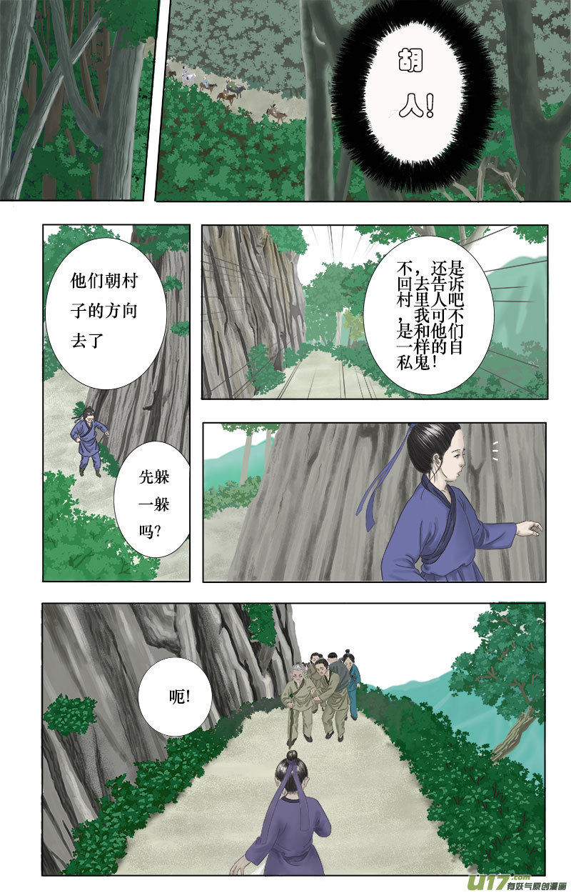 《程渊》第八话 胡人又来了 第6页